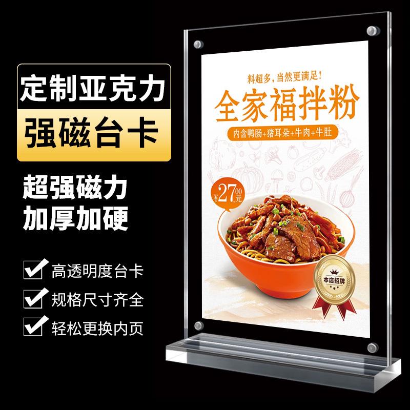 工厂制作亚克力强磁台卡立式双面展示广告桌牌磁吸款台签制作