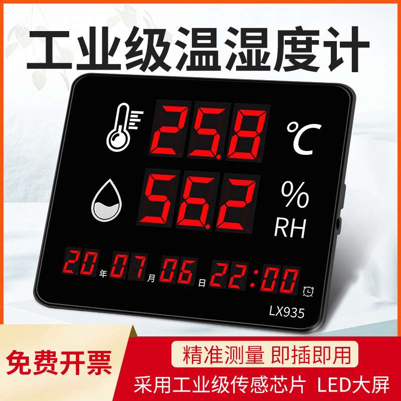 乐享温湿度计高精度工业仓库专用家用室内温度显示仪传感器lx双申