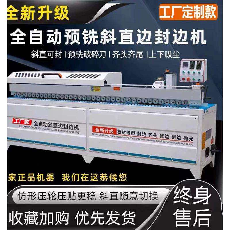预铣斜直两用全自动封边机齐头齐尾升级款45度免拉手仿形封边机