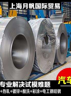 宝钢上海热轧酸洗卷S500MC汽车用钢原材料全国配送