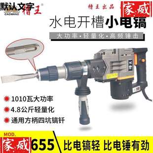 电镐CW8655电锤大功率轻型单用工业级水电开槽混凝土拆凿铲墙其他