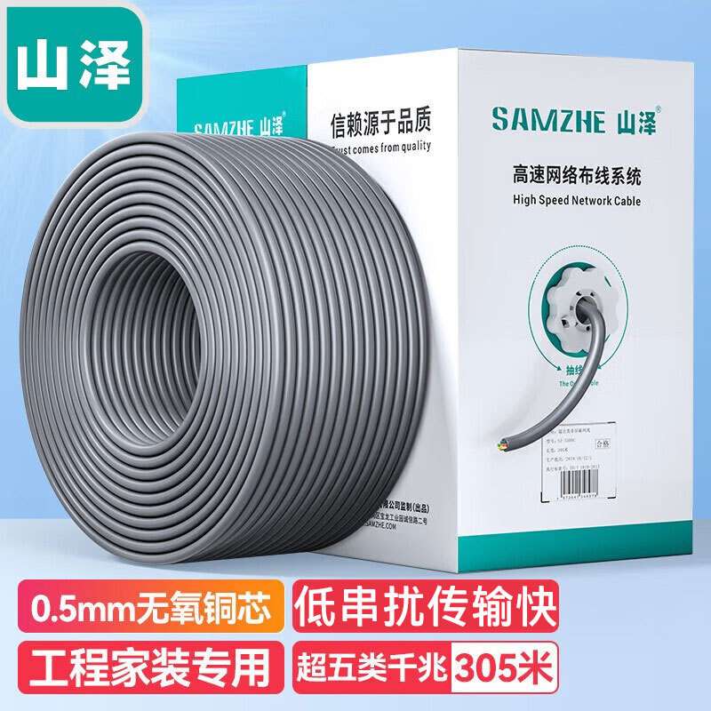 山泽SZ-5305A超五类网线普CAT5e非屏蔽纯铜箱线网络布线工程专用