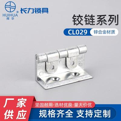 CL029电柜箱机柜铰链 重型机械合页动力柜铰链工业重型合页