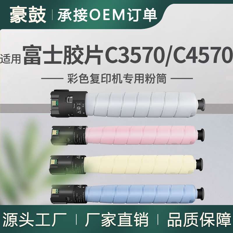 适用富士胶片C3570粉盒C4570/C5570/C6570/C7070碳粉CT203582墨粉
