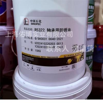 长城牌R5322B轴承用润滑防锈油 长城R5322C轴承防锈油