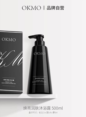 OKMO温和保湿持久留香沐浴露