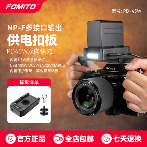 FOMITO NP-F供电板多功能供电扣板多接口输出快充转接器适用索尼相机电池F550 F750 F970底座快充带Type-C45W