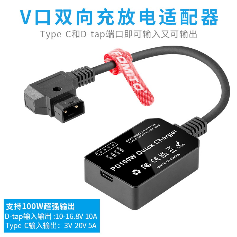 V口电池快充 PD100W快充 V口电池充电器D-TAP转TYPE-C转接头 V口双向充放电模块TYPEC佳能适用G95BLC12G80EOS