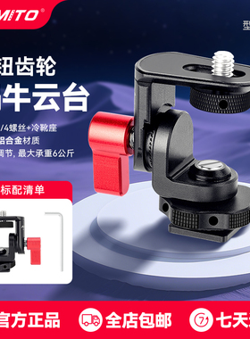 FOMITO蜗牛旋转云台Z2热冷靴单反相机监视器手机夹子支架连接可调阻尼拓展配件适配1/4云台配件适用于索尼