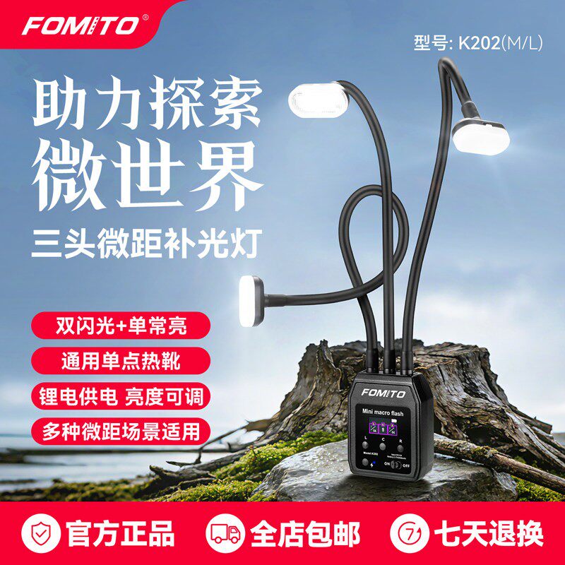 fomito微距氙气闪光灯相机机顶微距三头闪光灯LED微距补光灯闪光灯适用于索尼佳能尼康富士相机摄影闪光灯