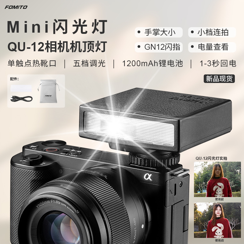 fomito迷你相机闪光灯理光索尼佳能尼康富士莱卡微单单反通用机顶闪光灯小型便携mini闪光灯单触点通用热靴口