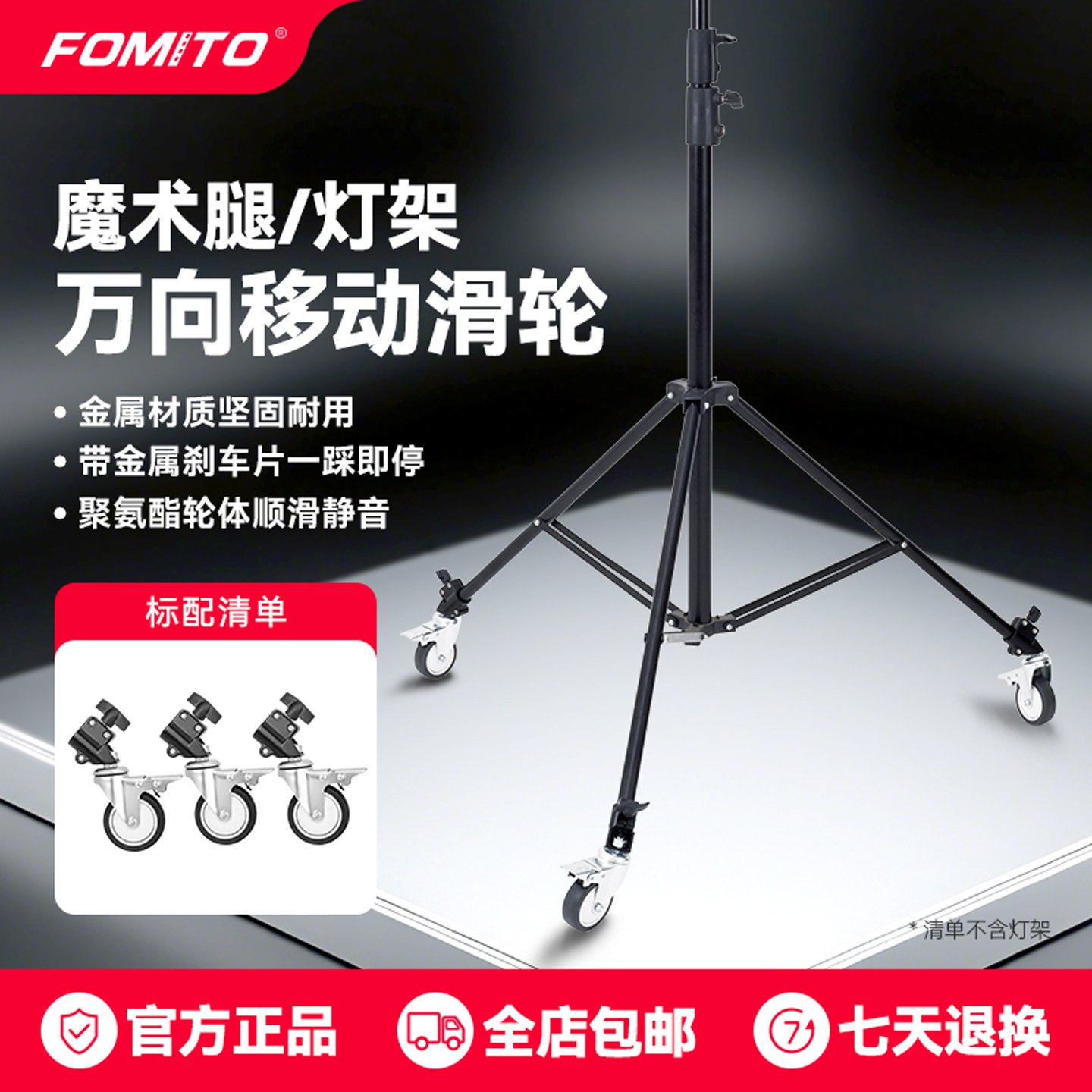 灯架万向轮影室灯摄影棚三脚架脚轮移动滑轮2.8米灯架魔术腿万向轮C型架专用滚轮底轮地轮刹车地脚轮子配件,3C数码配件,灯附件,淘宝优惠券,粉丝福利购,淘宝优惠卷