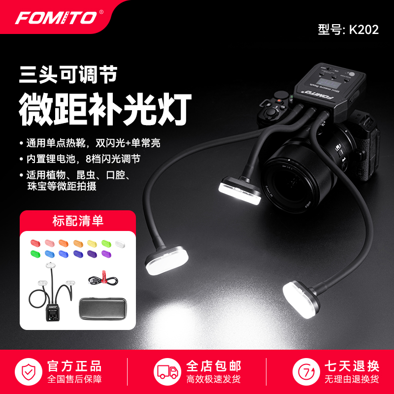fomito微距氙气闪光灯相机机顶微距三头闪光灯LED微距补光灯闪光灯索尼佳能尼康富士相机口腔摄影机顶闪光灯