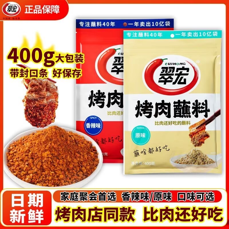 翠宏烤肉蘸料400g烧烤撒料正宗淄博烧烤调料专用干碟孜然粉商家用