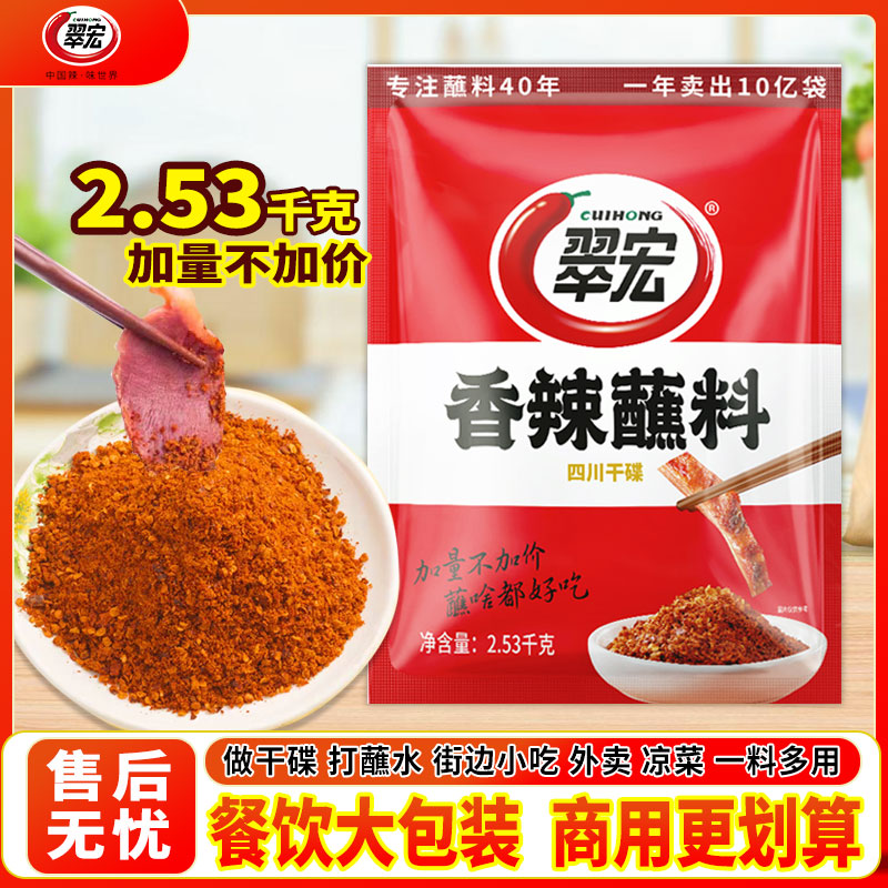 翠宏香辣辣椒面2.53kg大包装