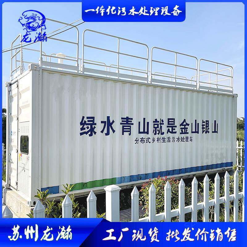 MBR一体化污水处理设备学校医院农村地埋式污水处理设备