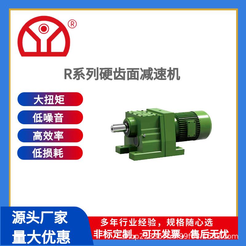 R系列硬齿面齿轮减速机供应高效型准双曲面立式斜齿轮减速机