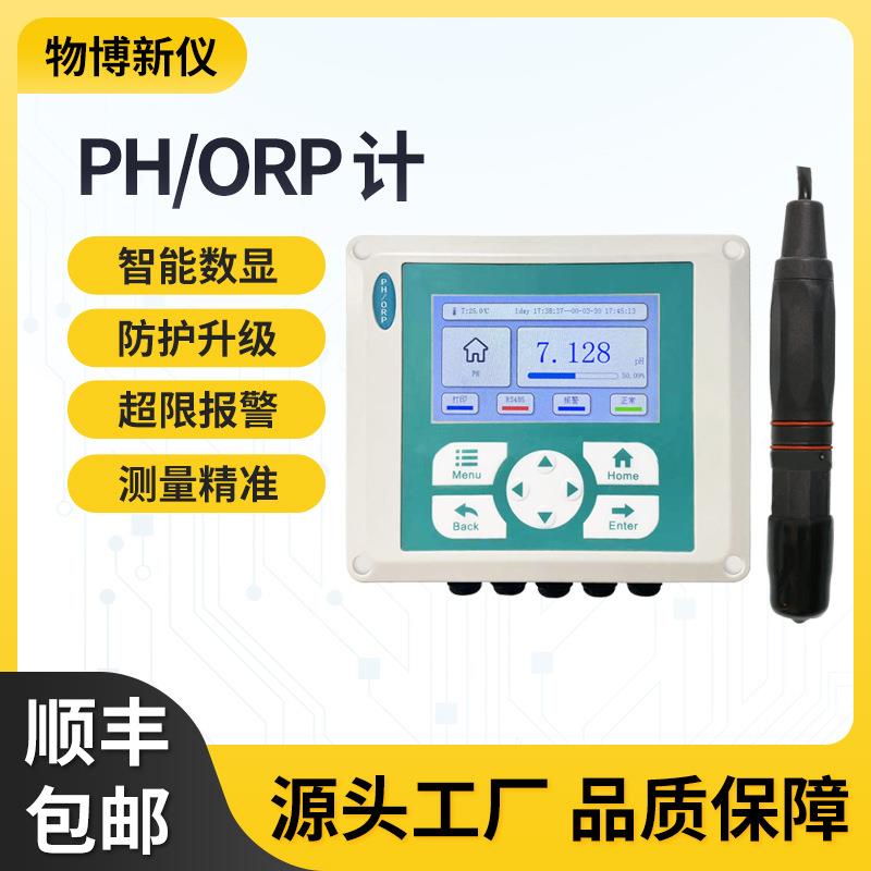 PH计工业电极探头控制器酸度计测试污水orp检测仪ph值检测仪