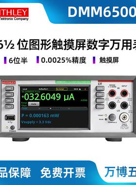 泰克吉时利DMM6500数字万用表DM7510台式万用表七位半图形采样