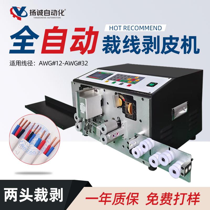 厂家供应电脑剥线机数据线电子线缆全自动裁线机多功能线材剥皮机