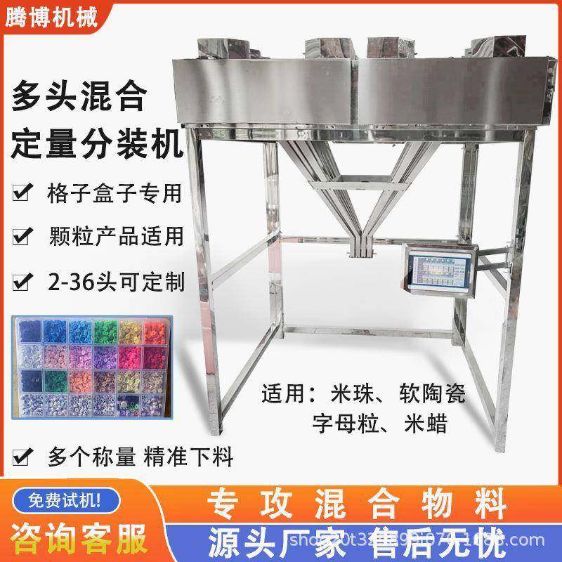 2头分装机陶瓷片米珠混合定量包装机28头全自动颗粒粉末称重混合,办公设备/耗材/相关服务,灌装机,淘宝优惠券,粉丝福利购,淘宝优惠卷
