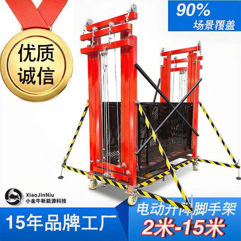 [2-7米]全自动电动脚手架升降机外墙装修平台升降折叠,搬运/仓储/物流设备,其他起重搬运设备,淘宝优惠券,粉丝福利购,淘宝优惠卷