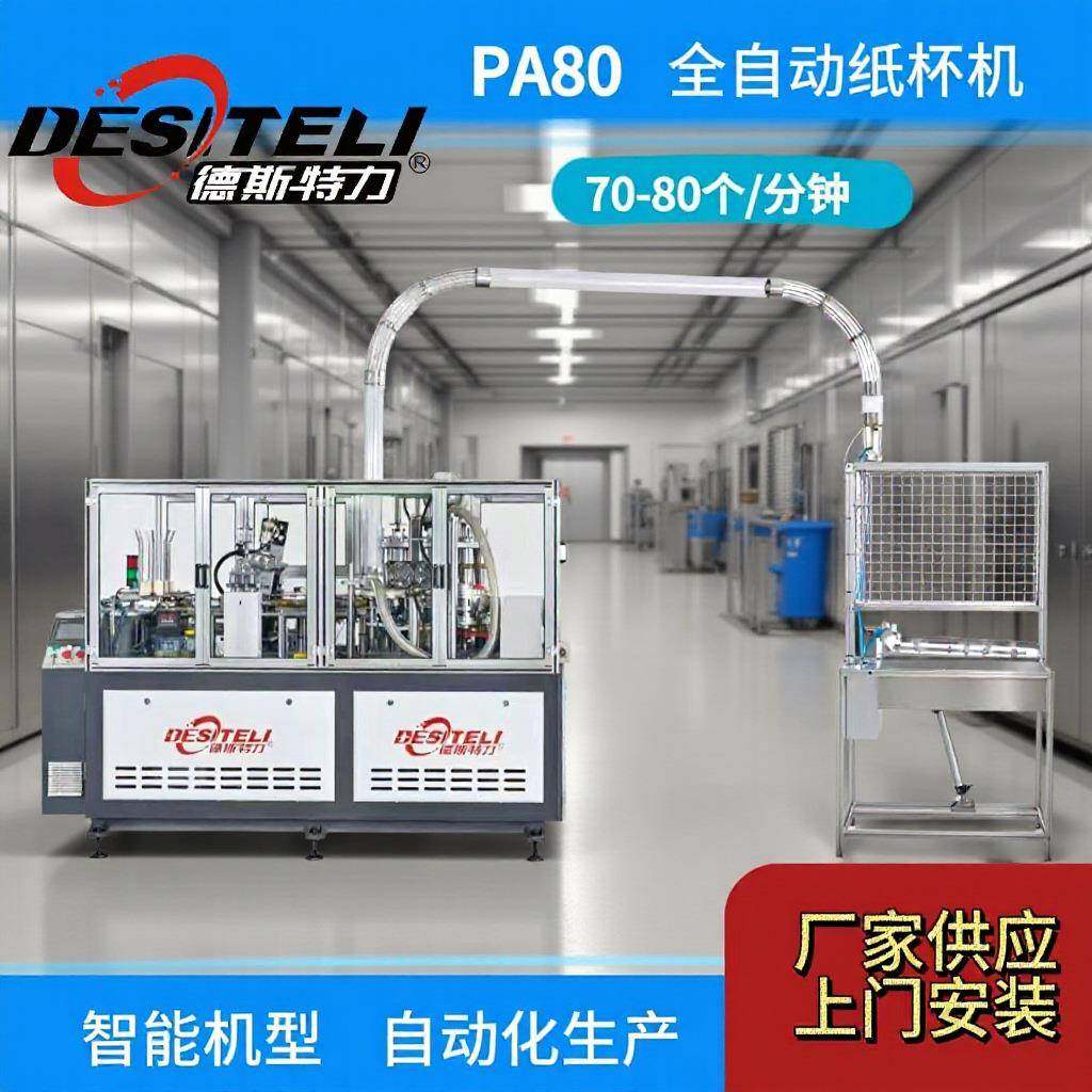 全自动智能一次性纸杯成型机茶杯奶茶杯生产机器,机械设备,造纸/纸加工设备,淘宝优惠券,粉丝福利购,淘宝优惠卷