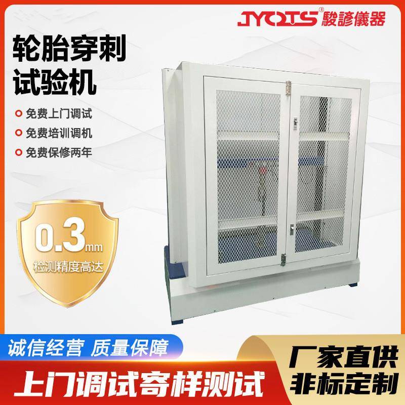 单车轮胎穿刺试验机自行车轮胎扎刺测试机电动车车轮检测设备