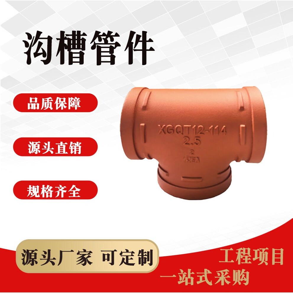 正三通沟槽管件异径三通丝接消防工程管道异径三通沟槽