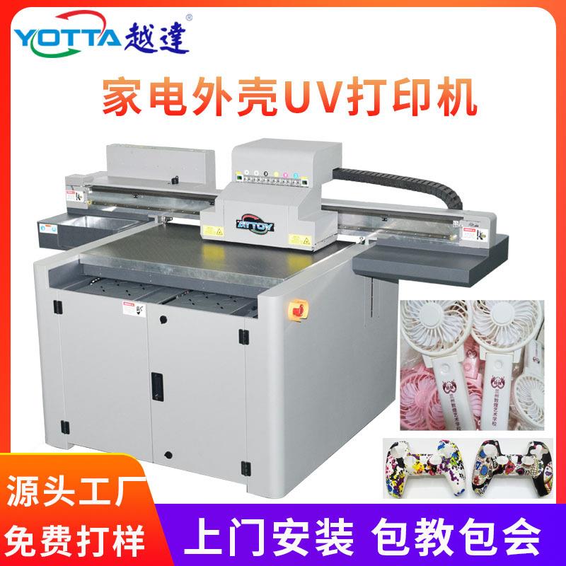 风扇uv打印机手持风扇USB散热风扇塑料外壳图案鼠标键盘logo印刷