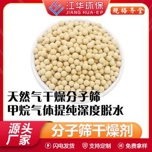 3A/4A/5A/13x分子筛天然气干燥分子筛甲烷气体深度吸附干燥分子筛