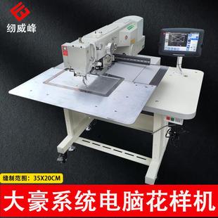 3520大豪系统电脑花样机包鞋 帽大范围工业缝纫机小型全自动电脑车