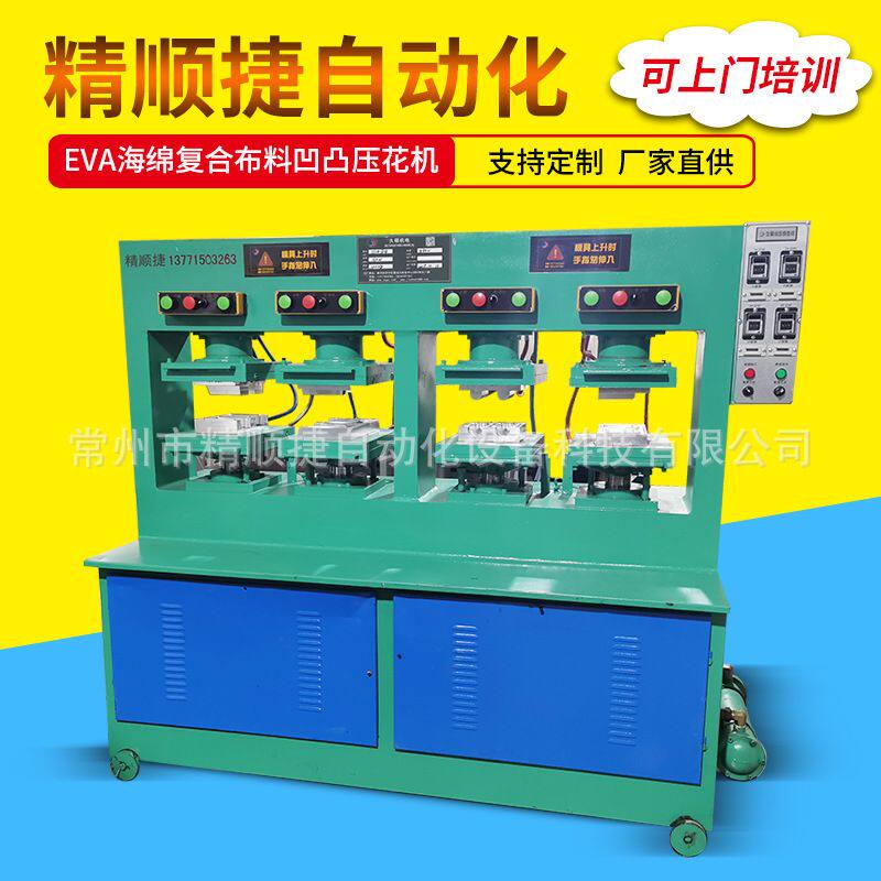 海绵护垫热压成型机 EVA凹凸型定型机冷热压机精顺捷厂家