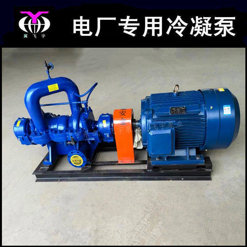 150NW78X2冷凝泵 卧式凝结水泵 热电站火电厂低汽蚀低加疏水泵