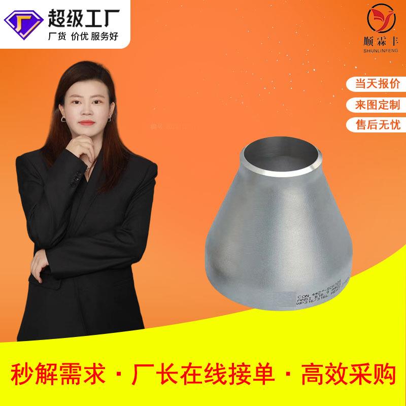 304不锈钢同心大小头异径管吸水喇叭口耐磨碳钢无缝锥形厚壁管件