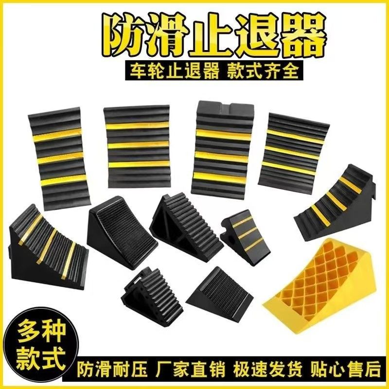 货车止退器轮汽车防滑停车阻挡器塑料防滑便捷式汽车轮胎停车楔