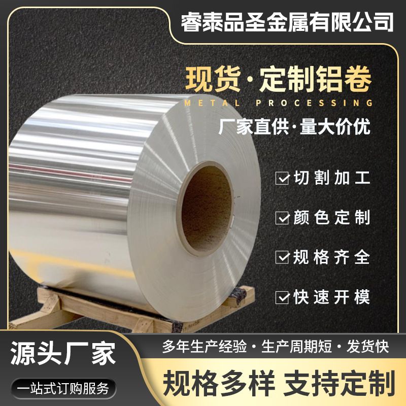 铝卷1060/5052/3003铝板铝材管道多规格铝型材铝箔压花保温彩涂铝