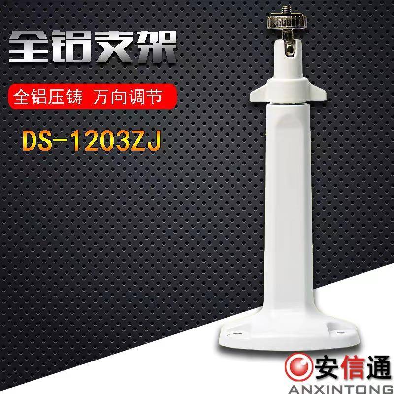 适用海康大华摄像机吊装支架 监控摄像头支架DS-1203ZJ