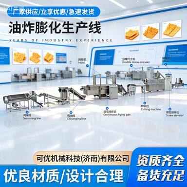 油炸食品生产线油炸锅巴设备 双螺杆油炸膨化食品机械 油炸妙脆角