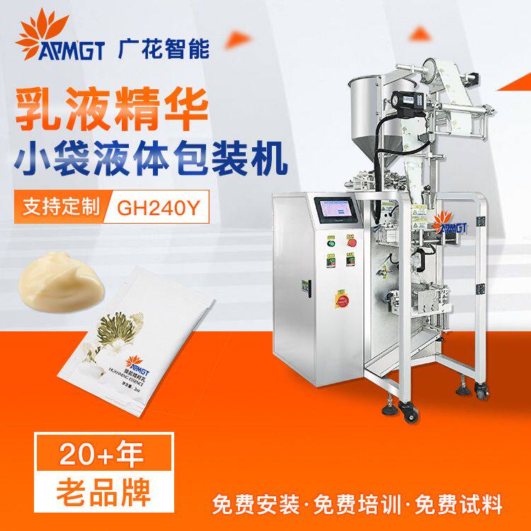定制小袋液体包装机 面霜膏体边封设备 护手霜乳液试用装包装机