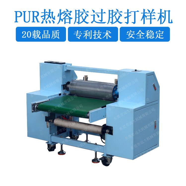 PUR热熔胶过胶打样机 热熔胶过胶机 pur热熔涂胶涂布机