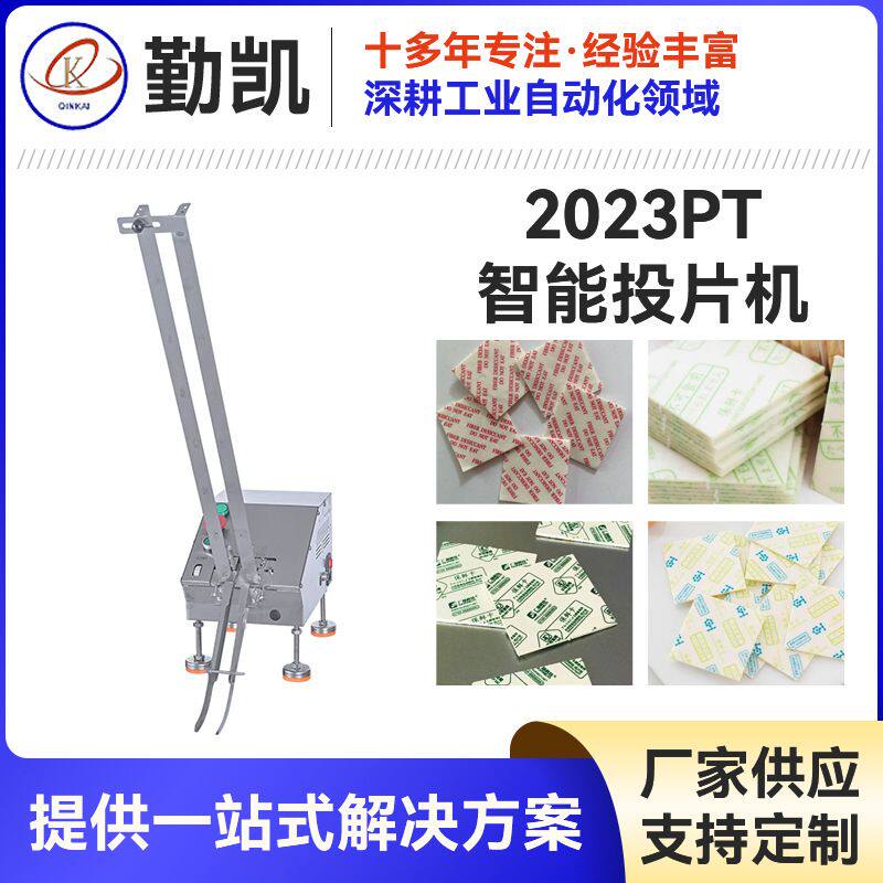 2023PT智能投片机定制月饼蛋糕绿豆饼食品鲜剂全自动脱氧剂投放机