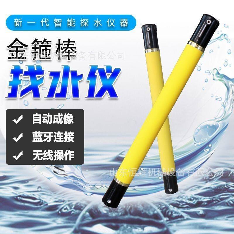 金箍棒地下找水仪物探找水 手机成像找水高精度地下测水仪器找水