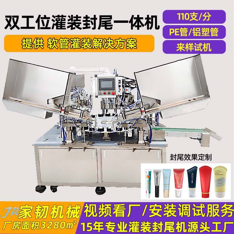 内加热洗面奶塑料管膏体灌装后封尾机 双工位高速灌装封尾一体机