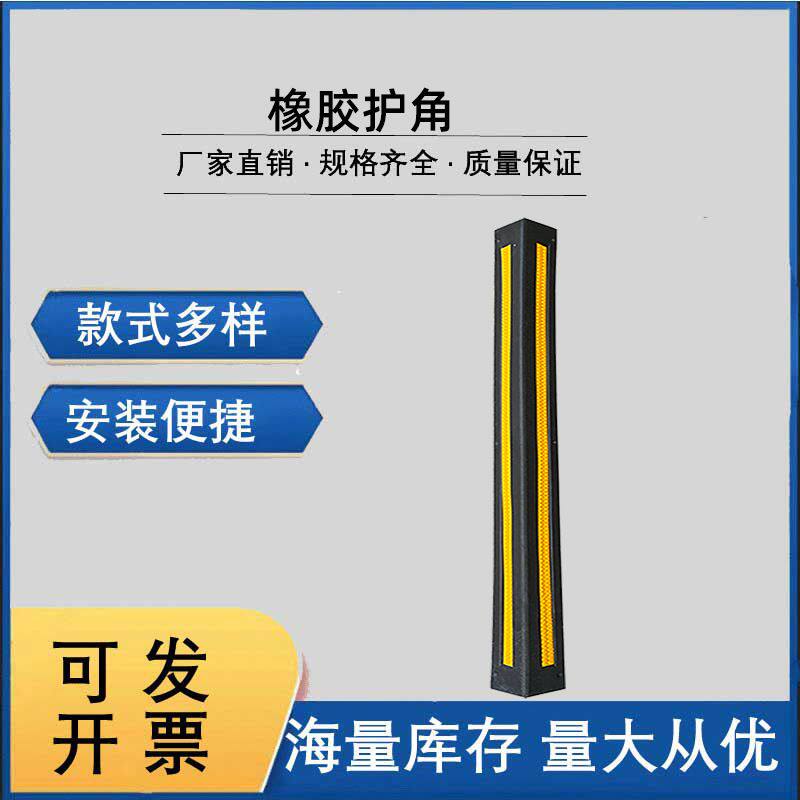 0.8米10mm厚橡胶加厚耐用反光防撞条反光带护墙角条车库柱子护角