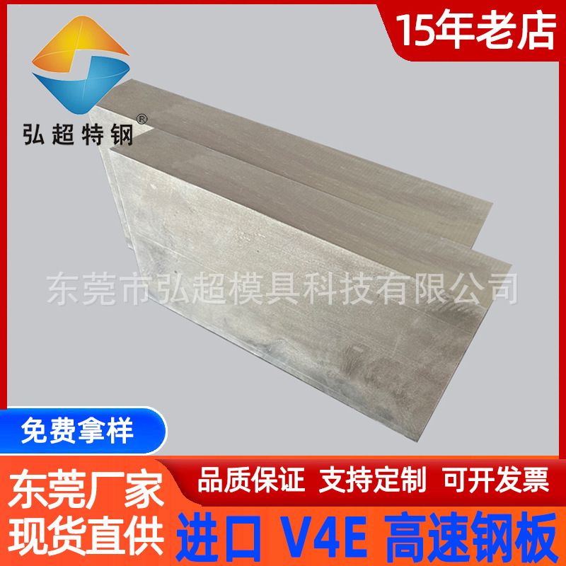 V4E瑞典粉末高速钢 五金冲压抗崩角V4E工具钢 定制V4E粉末钢刀具