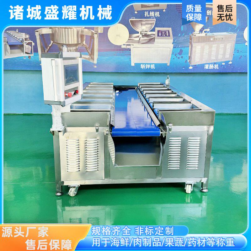 14工位鱿鱼筒重量配重称海参重量自动配重机鱿鱼头定量组合称盛耀