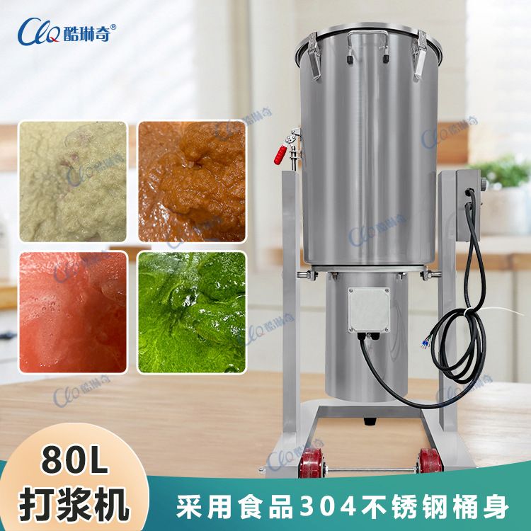 商用食品工厂打浆机油泼辣子打浆火锅底料食材打浆不同容量可选