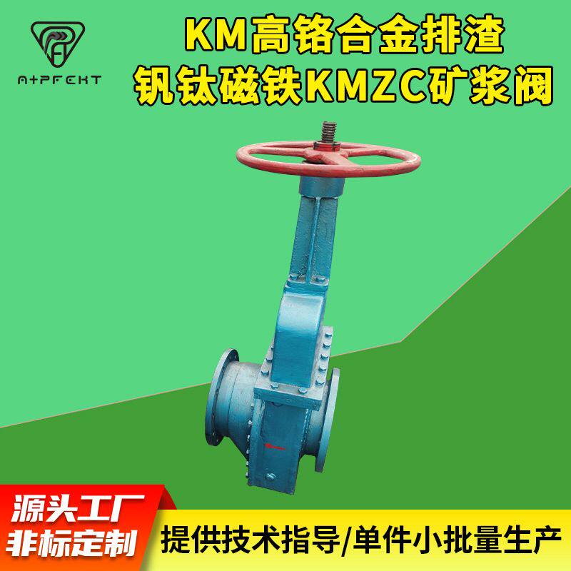 KM高铬合金排渣钒钛磁铁KMZC矿浆阀 韶关液压油缸厂家
