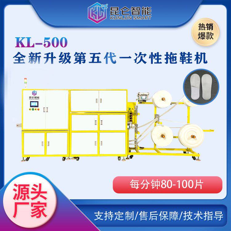 无纺布一次性拖鞋机全自动高速酒店拖鞋制造设备厂家直供